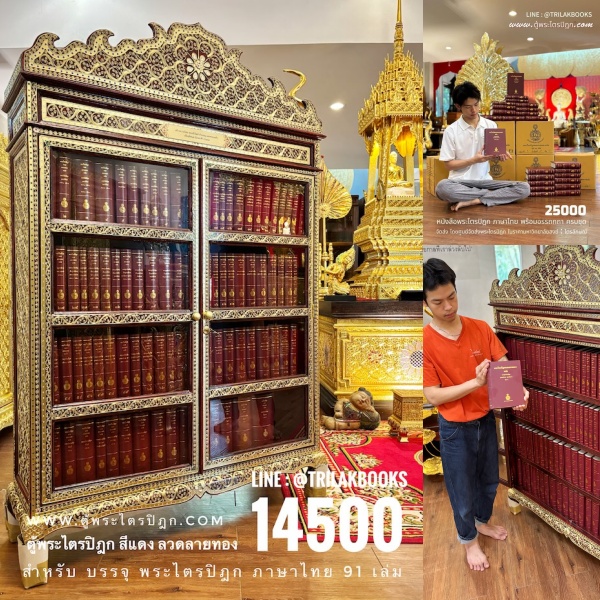 ตู้พระไตรปิฎกสีแดงลายทองประดับจั่วด้านบน เหมาะสำหรับ ใส่หนังสือพระไตรปิฎกภาษาไทย 91 เล่ม โดยมหามกุฏราชวิทยาลัย
