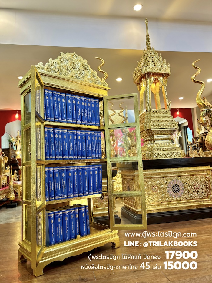 ตู้พระไตรปิฎก ไม้สักแท้ เกรดพรีเมี่ยม 
ประดับจั่วด้านบน แกะสลักลายดอกไม้
สำหรับพระไตรปิฎกภาษาไทย 