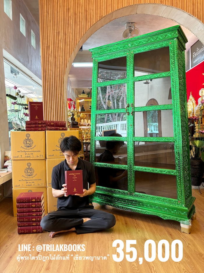 ตู้พระไตรปิฎกไม้สัก สำหรับบรรจุพระไตรปิฎก ภาษาไทย 91 เล่ม ราคาตู้ไม้สัก 35000 บาท 