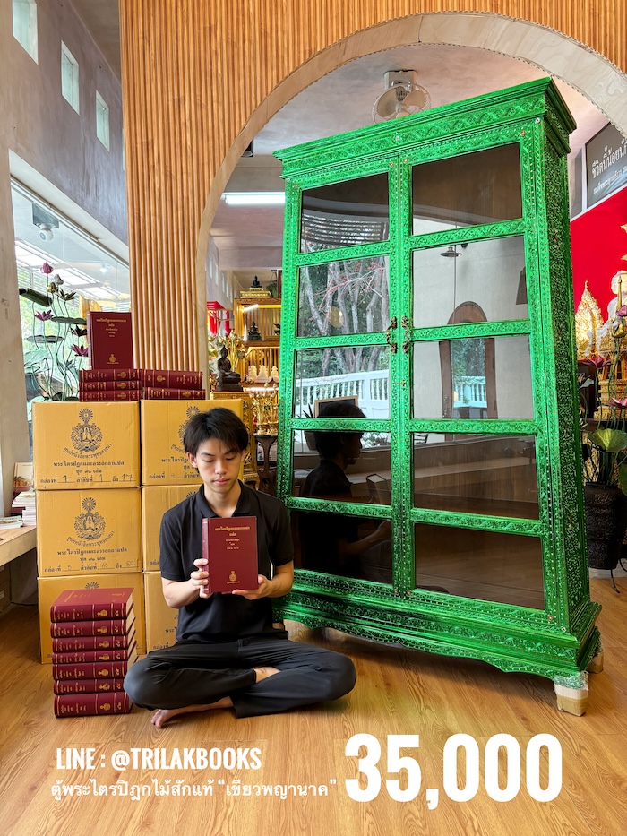 ตู้พระไตรปิฎกไม้สักแท้ เขียวพญานาค ราคา 35000 บาท