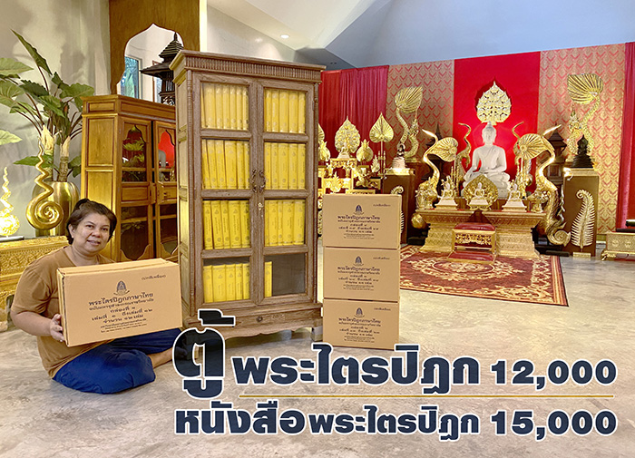 ตู้พระไตรปิฎกไม้สัก ทั้งหลัง
แบบสีเสี้ยนขาว ราคาตู้ 12000 บาท
และหนังสือพระไตรปิฎกภาษาไทย ทั้งชุด 15000 บาท