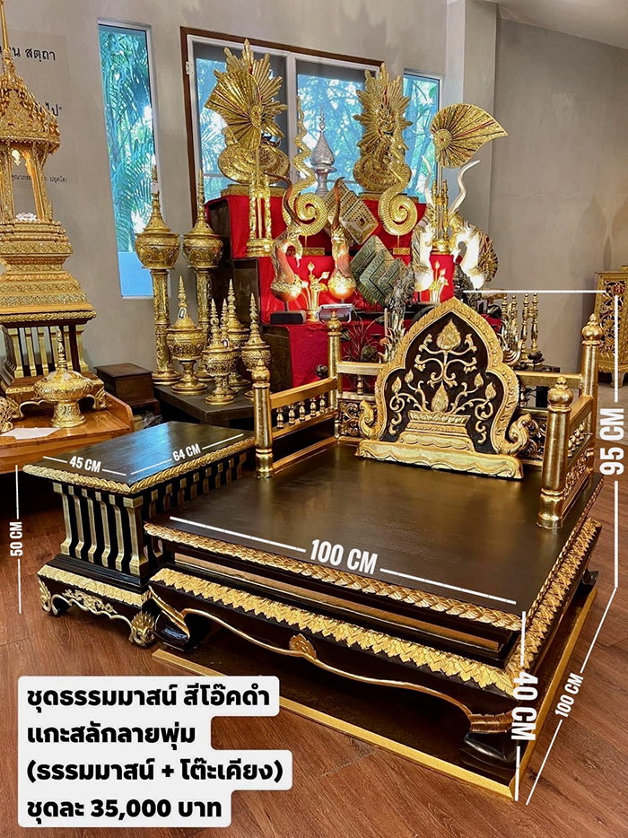 ธรรมาสน์ไม้สักพร้อมโต๊ะข้างทั้งชุด-SETสีดำ
ราคา 35,000 บาท ธรรมาสน์ไม้สักพร้อมโต๊ะข้างทั้งชุด-SETสีดำ
ราคา 35,000 บาท