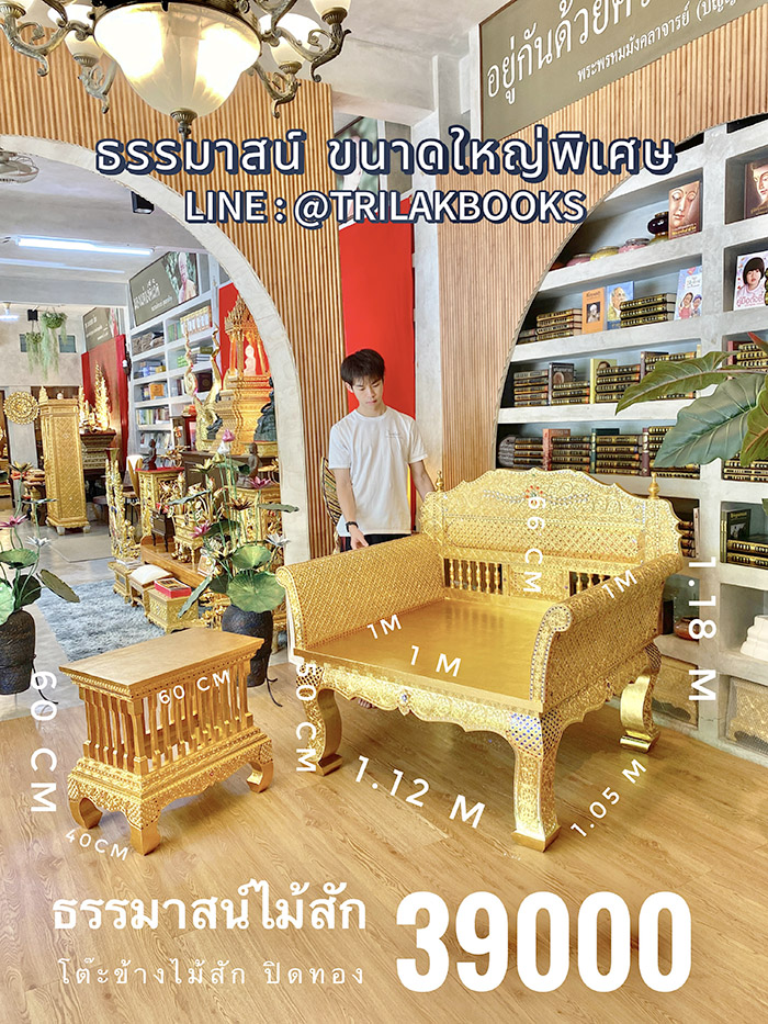 ธรรมาสน์ไม้สักแขนโค้ง พร้อม โต๊ะข้าง สำหรับวางของข้างธรรมาสน์ ราคา 39000 บาท 