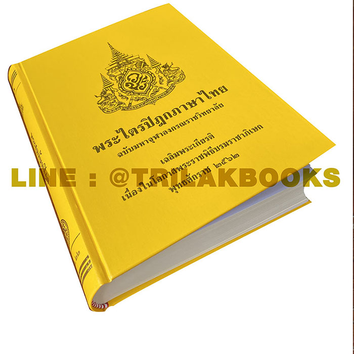 หนังสือพระไตรปิฎก ภาษาไทย ล่าสุด 
