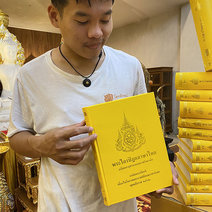 หนังสือพระไตรปิฎก ภาษาไทย ล่าสุด 
