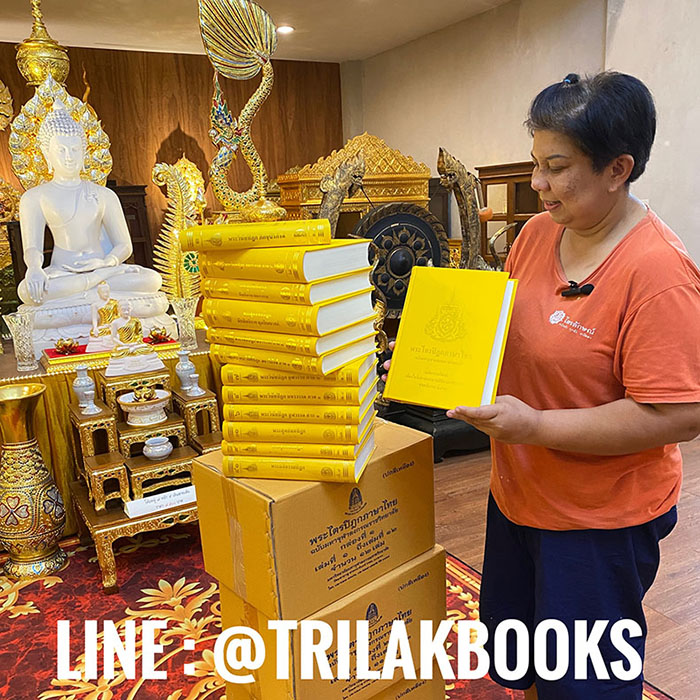 หนังสือพระไตรปิฎก ภาษาไทย ล่าสุด 