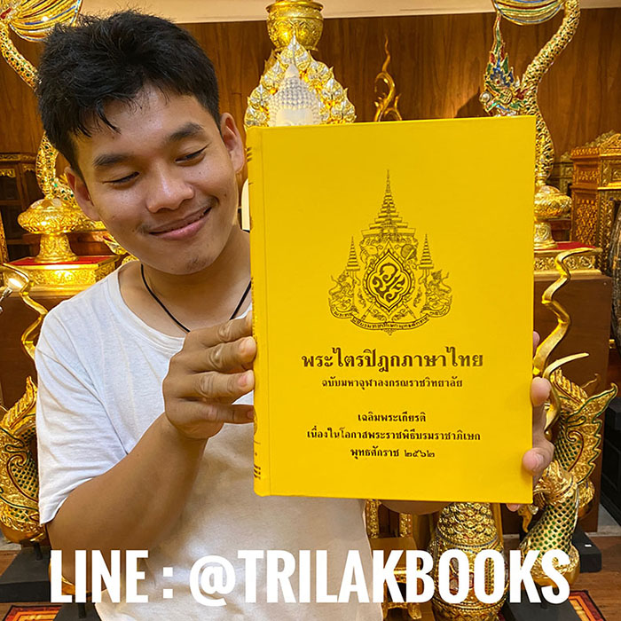 หนังสือพระไตรปิฎก ภาษาไทย ล่าสุด 