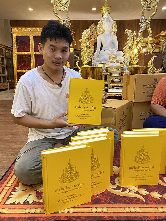 หนังสือพระไตรปิฎก ภาษาไทย ล่าสุด 