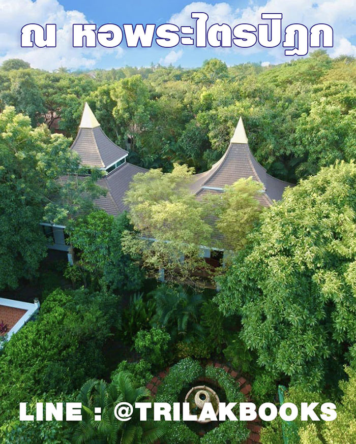 สถานที่จำหน่ายหนังสือพระไตรปิฎกทั่วประเทศ