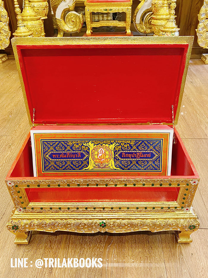 ชุดพระคัมภีร์บาลีปาฏิโมกข์ 
ที่เป็นแผ่นพับ พร้อมกล่องบรรจุ
แบบลงรักปิดทอง