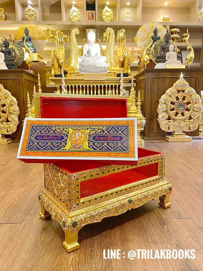 ชุดพระคัมภีร์บาลีปาฏิโมกข์ 
ที่เป็นแผ่นพับ พร้อมกล่องบรรจุ
แบบลงรักปิดทอง