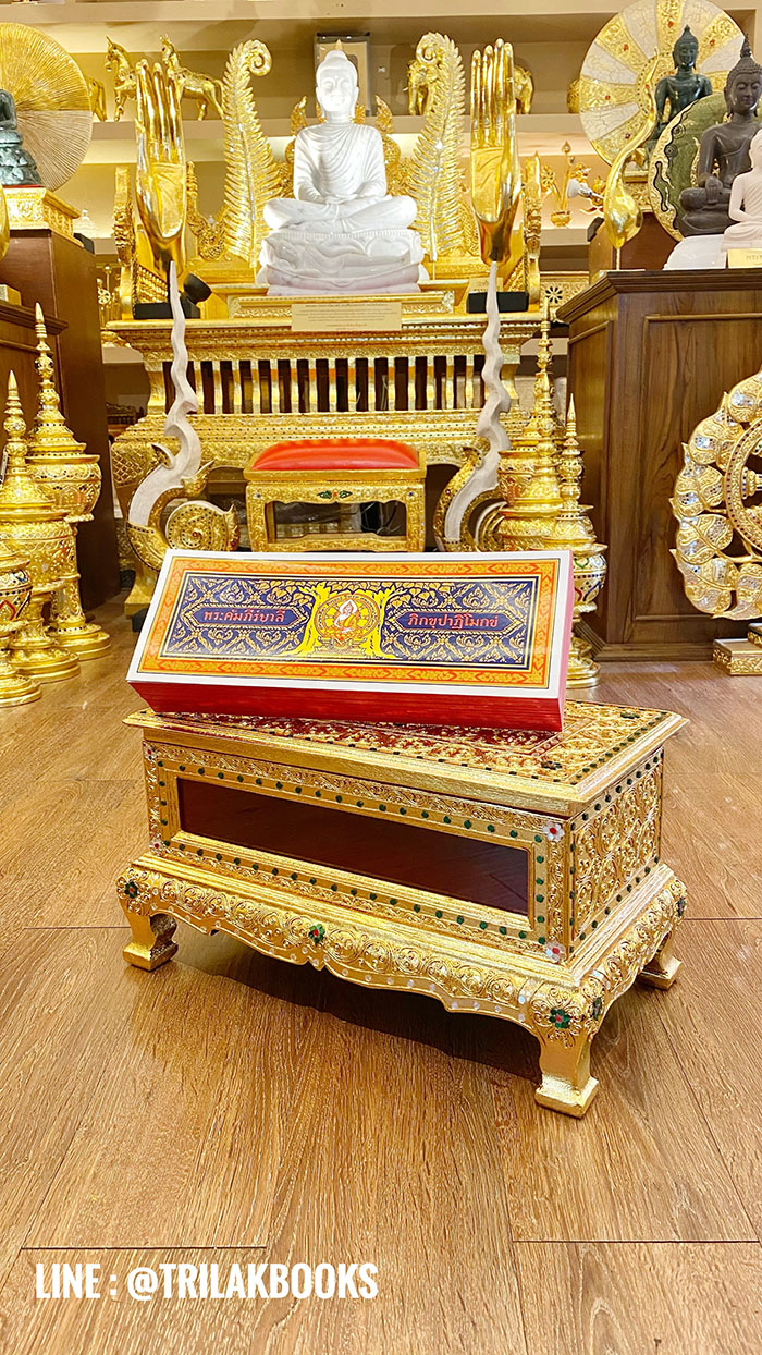 ชุดพระคัมภีร์บาลีปาฏิโมกข์ 
ที่เป็นแผ่นพับ พร้อมกล่องบรรจุ
แบบลงรักปิดทอง