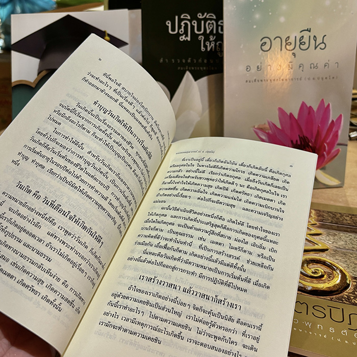 กระดาษเนื้อใน ถนอมสายตา และตัวอักษรใหญ่อ่านง่ายสบายตา