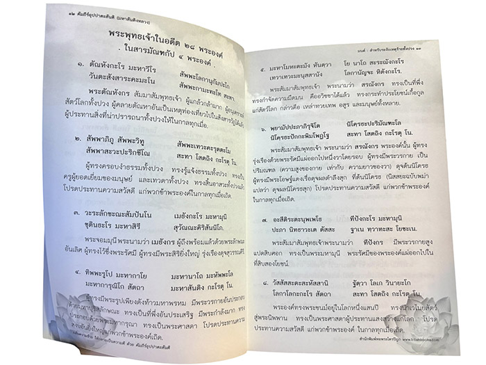 เนื้อในหนังสือสวดมนต์อุปปาตะสันติมหาสันติงหลวง เนื้อในหนังสือสวดมนต์อุปปาตะสันติมหาสันติงหลวง