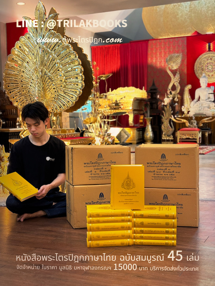 หนังสือพระไตรปิฎก