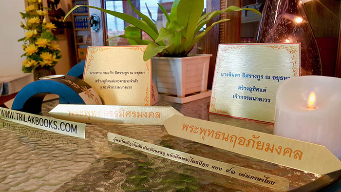 ป้ายอลูมิเนียม สีทอง สำหรับจารึกชื่อผู้ถวายพระไตรปิฎก และสำหรับติดฐานพระ ที่ดำเนินการจัดทำโดยศูนย์เผยแพร่พระไตรปิฎกไตรลักษณ์