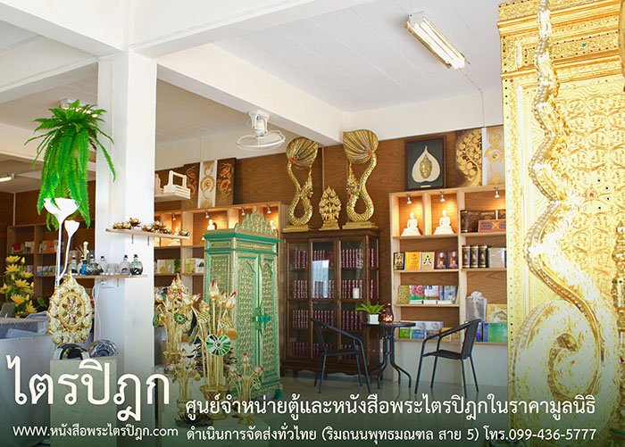 ศูนย์จัดจำหน่ายงานพุทธศิลป์ พระพุทธรูป ตั้งอยู่ ริมถนน พุทธมณฑลสาย 5 ฝั่งตรงข้ามปากทางเข้าตลาดน้ำวัดดอนหวายสามารถโทรสอบถามเส้นทางได้ที่ 099-436-5777