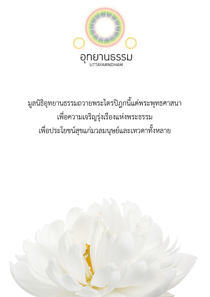 ตัวอย่าง รายชื่อผู้ถวาย หนังสือพระไตรปิฎก ที่ใส่ลงในหนังสือพระไตรปิฎก ทุกแบบ 
สำหรับบรรจุหนังสือ ชุดพระไตรปิฎกดังนี้
- พระไตรปิฎก แบบ 45 เล่มภาษาไทย 15,000.-
- พระไตรปิฎก แบบ 45 เล่ม สยามรัฐ (ไทย)15,500.-
- พระไตรปิฎก แบบ 45 เล่ม สยามรัฐ (บาลี) 13,000.-
- พระไตรปิฎก ฉบับ ส.ธรรมภักดี 18,000.-
- อรรถกถาภาษาไทย 20,000.-- หนังสือพระไตรปิฎกภาษาไทย 91 เล่ม