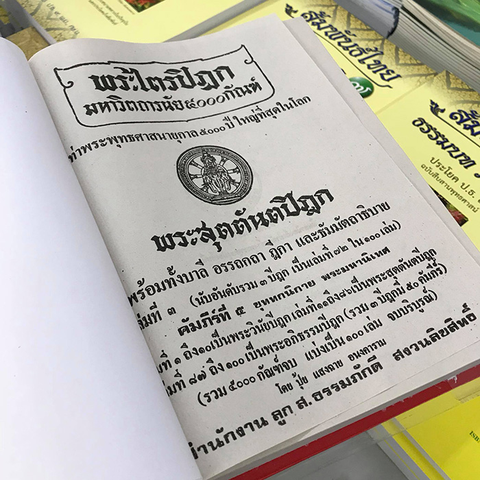 หนังสือพระไตรปิฎก ฉบับ ส.ธรรมภักดี จำนวน 100 เล่ม

ภาษาไทย ราคา 18000 บาท (ยังไม่รวมค่าจัดส่งทั่วไทย)