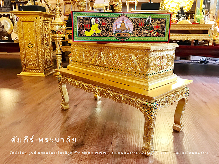 คัมภีร์พระอภิธรรม หรือ คัมภีร์พระมาลัย