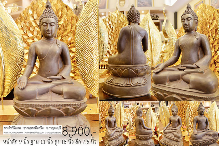 ปางไพรีพินาศ