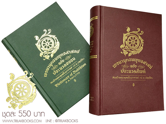 ประมวลศัพท์ ประมวลธรรม
