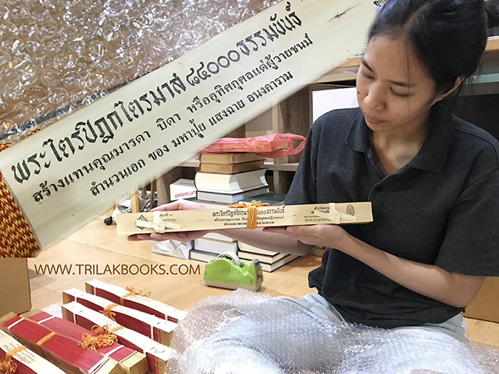 พระไตรปิฎกใบลาน