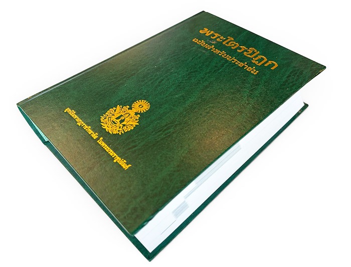 กระดาษขาว เนื้อใน หนังสือพระไตรปิฎก ฉบับสำหรับประชาชน