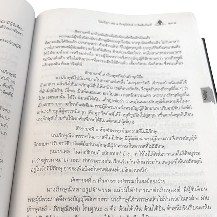 ขนาดตัวอักษร หนังสือ เนื้อในพระไตรปิฎก ฉบับสำหรับประชาชน ขนาดใหญ่ 16 P