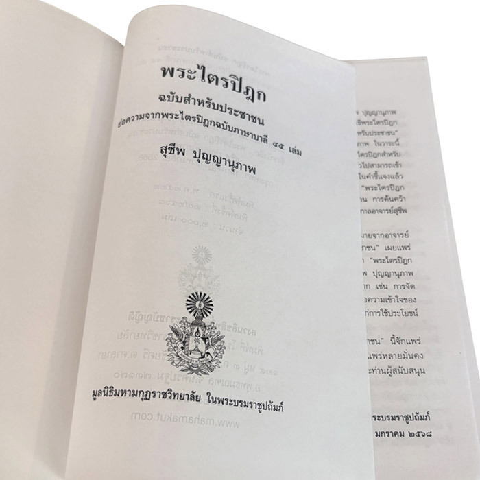 เนื้อใน หนังสือพระไตรปิฎก ฉบับสำหรับประชาชน
