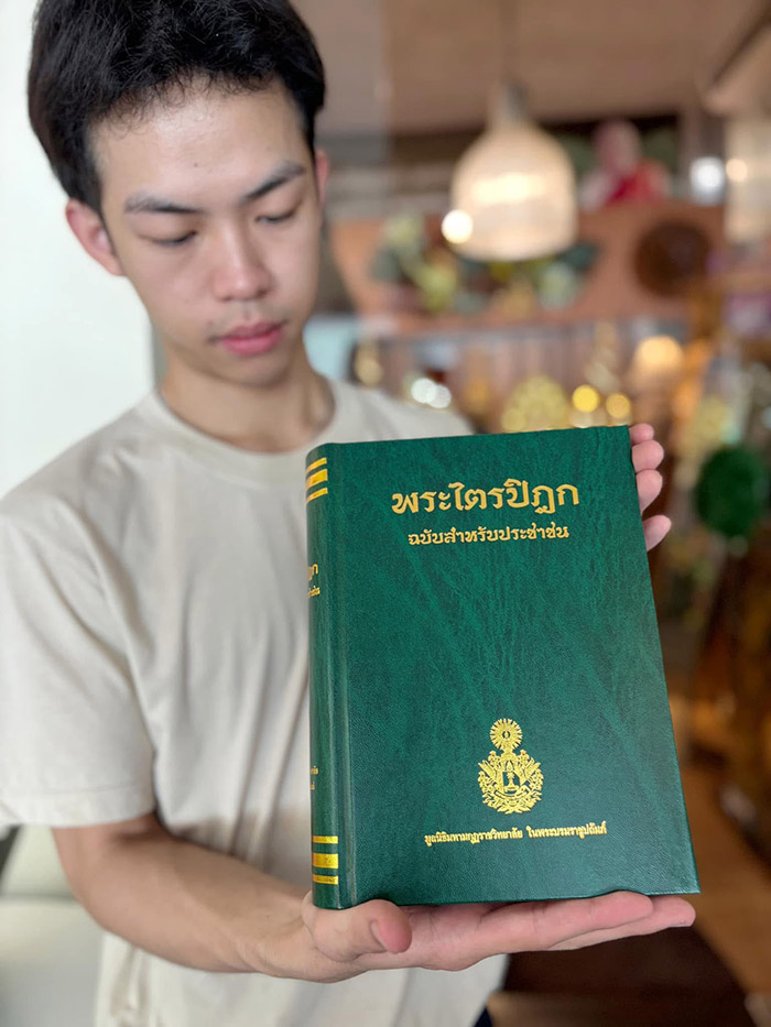 หนังสือพระไตรปิฎก ฉบับสำหรับประชาชน ปกปัจจุบัน