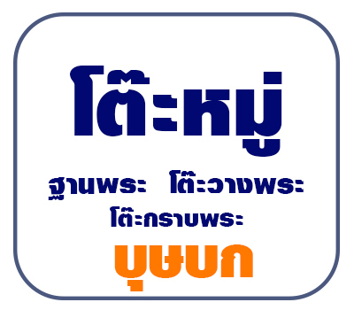 #ฐานรองพระไม้สัก #แท่นวางพระ #โต๊ะวางพระพุทธรูป #รับสั่งทำฐานพระ #ฐานวางพระ #ฐานพระบูชา #แท่นวางพระ #ฐานพระพุทธรูป #ฐานรองพระบูชา #ฐานรองพระพุทธรูป #ฐานวางพระพิฆเนศ #แท่นรองสิ่งศักดิ์สิทธิ์ #ฐานเสริมองค์พระพุทธรูป