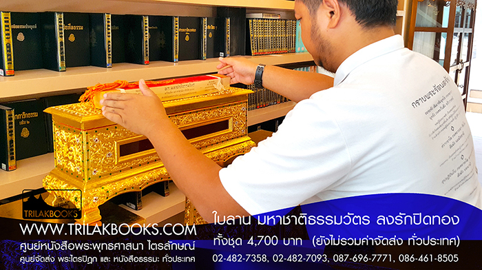 ชุด พระคัมภีร์ ใบลาน เทศน์มหาชาติ ธรรมวัตร 

ราคา ทั้งชุด 4,700.- บาท

(ยังไม่รวมค่าจัดส่งทั่วไทย โดยบริษัทขนส่งทั่วประเทศ)