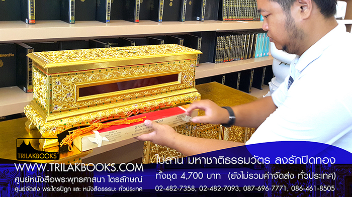 ชุด พระคัมภีร์ ใบลาน เทศน์มหาชาติ ธรรมวัตร 

ราคา ทั้งชุด 4,700.- บาท

(ยังไม่รวมค่าจัดส่งทั่วไทย โดยบริษัทขนส่งทั่วประเทศ)