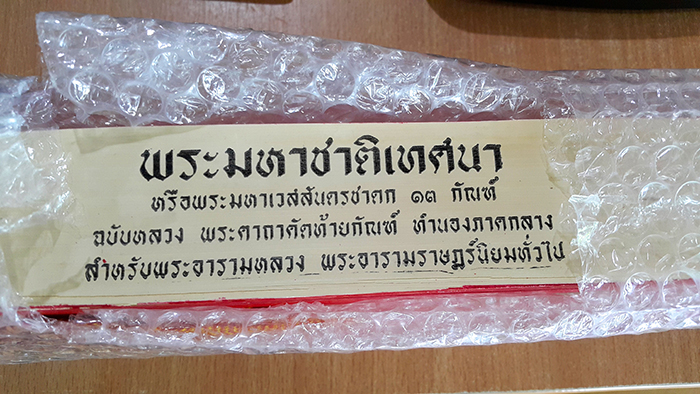 พระมหาชาติเทศนา หรือ พระมหาเวสสันดรชาดก 13 กัณฑ์

ฉบับหลวง พระคาถาคัดท้ายกัณฑ์ ทำนองภาคกลาง 

ฉบับหลวง พระคาถาคัดท้ายกัณฑ์ ทำนองภาคกลาง สำหรับพระอารามหลวง