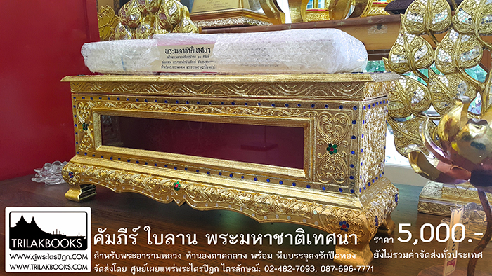 พระมหาชาติเทศนา หรือ พระมหาเวสสันดรชาดก 13 กัณฑ์

ฉบับหลวง พระคาถาคัดท้ายกัณฑ์ ทำนองภาคกลาง 

ฉบับหลวง พระคาถาคัดท้ายกัณฑ์ ทำนองภาคกลาง สำหรับพระอารามหลวง