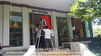 ภาพภายในอาคารบรรจุพระไตรปิฎก ที่จัดส่งทั่วประเทศโดยศูนย์เผยแพร่พระไตรปิฎกไตรลักษณ์