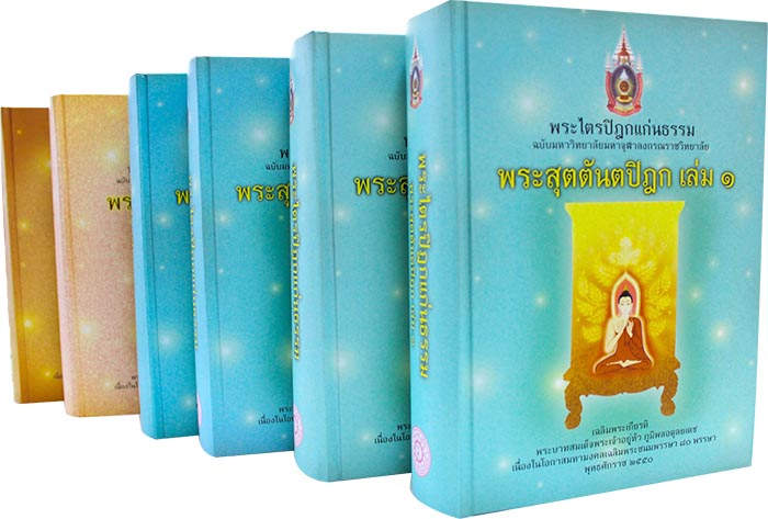 หนังสือพระไตรปิฎก
ภาษาไทย ทั้ง 6 เล่ม ฉบับแก่นธรรม (ความย่อจาก 45 เล่มไทย) หนังสือพระไตรปิฎก ภาษาไทย ทั้ง 6 เล่ม ฉบับแก่นธรรม (ความย่อจาก 45 เล่มไทย)