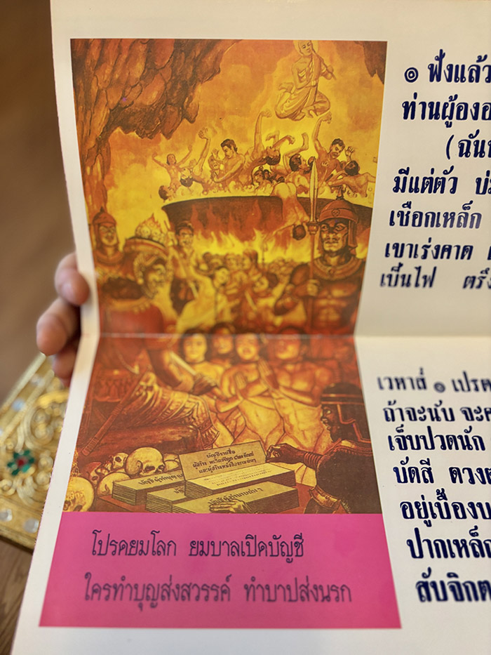 ภาพจิตรกรรมในคัมภีร์พระมาลัยถ่ายทอดความขุมนรกและกะทะทองแดงจากการสวดอภิธรรมเรื่องผลแห่งกรรม