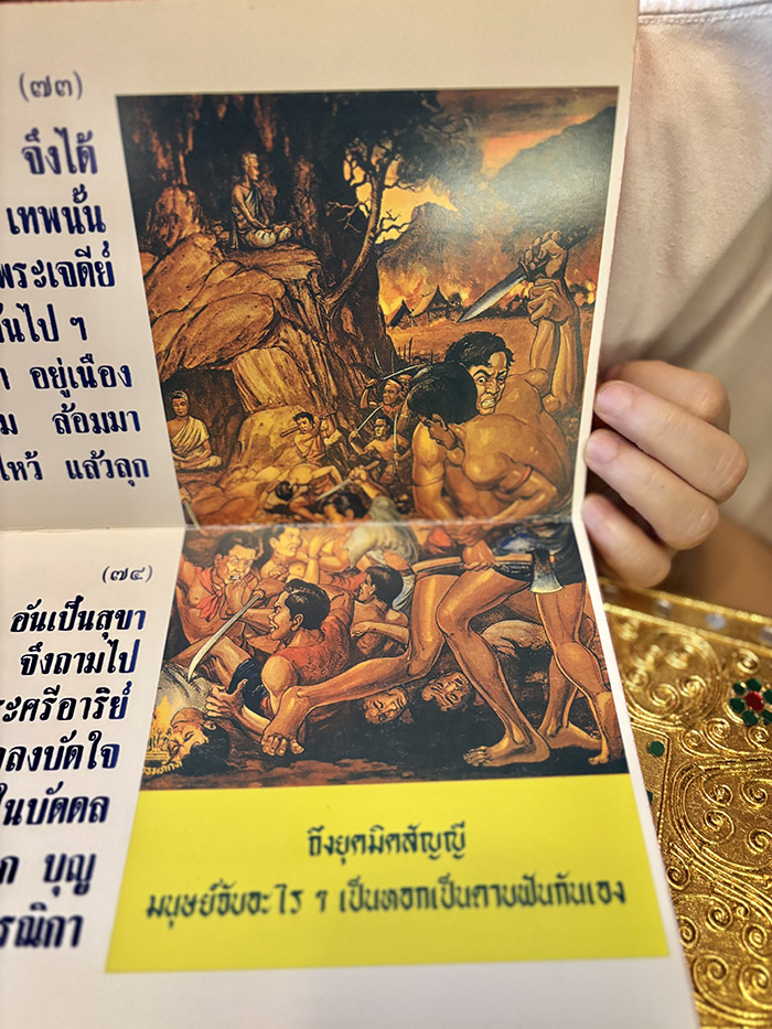 ภาพยุคสัญญีมิกข์ในคัมภีร์พระมาลัย แสดงความเสื่อมของศีลธรรมตามคำสอนในพิธีสวดอภิธรรม