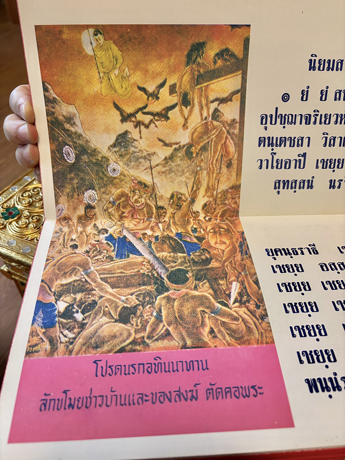 ภาพสุนัขและนกเหล็กในคัมภีร์พระมาลัย ถ่ายทอดภาพนรกภูมิอย่างวิจิตรตามคติบทสวดอภิธรรม