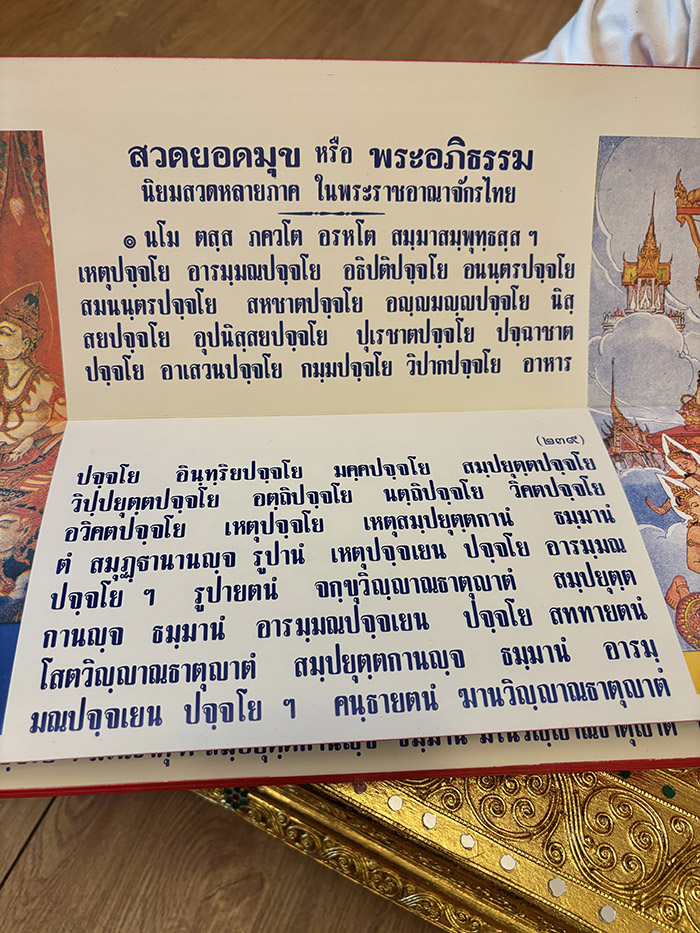 สวดยอดมุข หรือ พระอภิธรรม นิยมสวดหลายภาค ในพระราชอานาจักรไทย