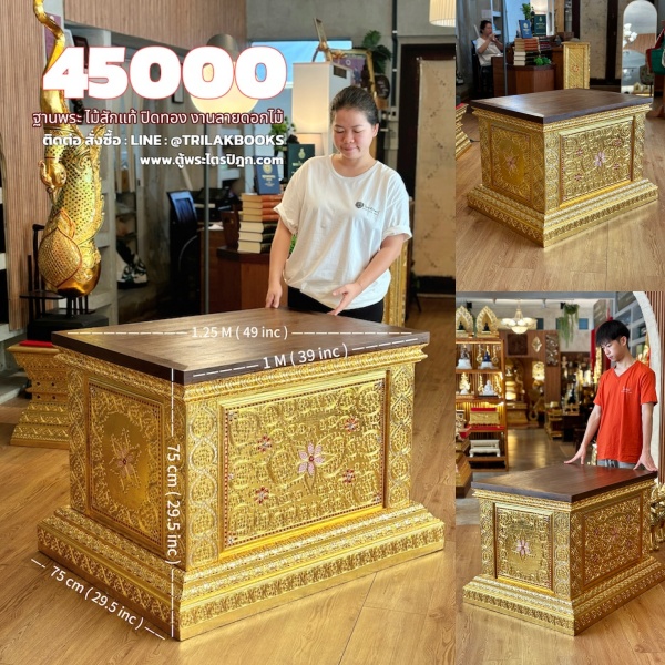 ฐานพระไม้สักทั้งหลัง ปิดทองเดินลายเส้น ลายดอกไม้
ราคา 45000 บาท 