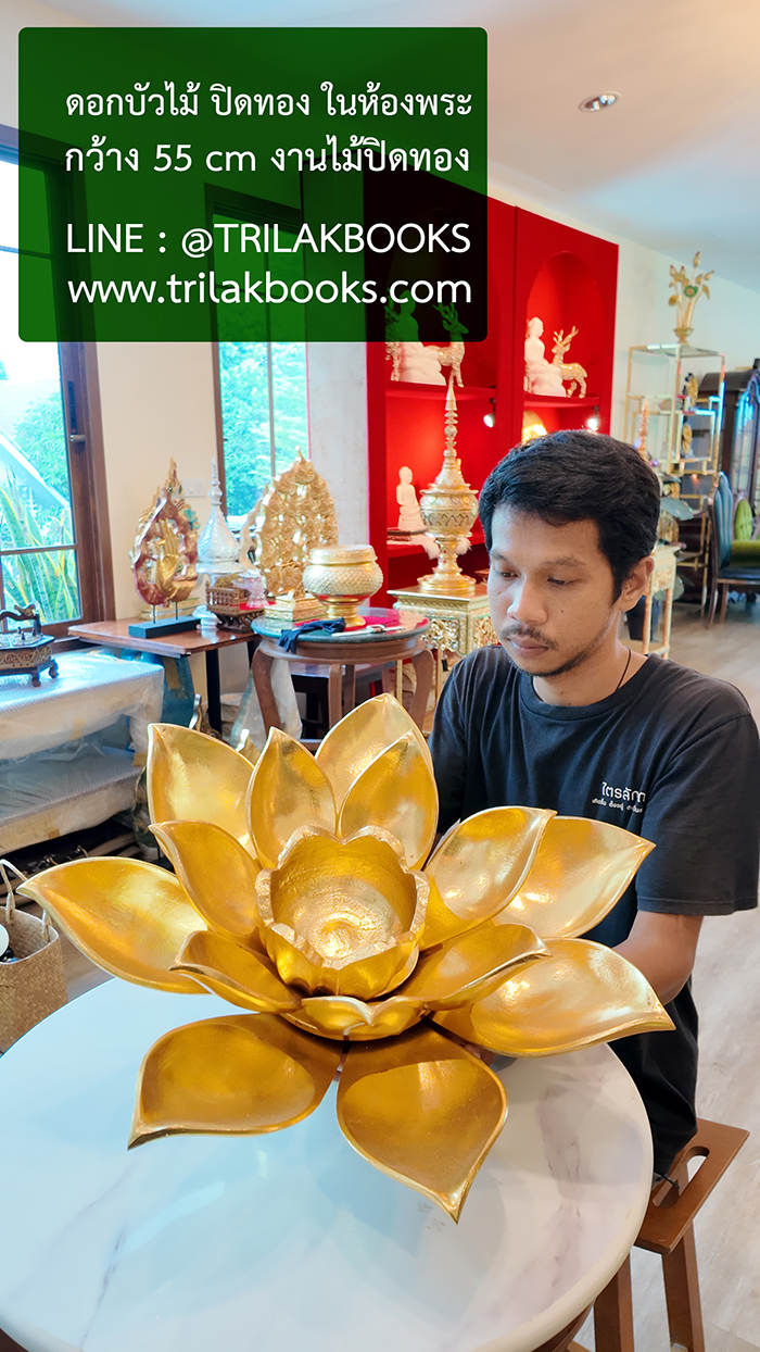 งานแกะลัก หัตถกรรมช่าง ที่แกะสลักดอกบัวทองไม้แท้แกะสลัก ปิดทอง สำหรับประดับตกแต่งในห้องพระสวย งานแกะลัก หัตถกรรมช่าง ที่แกะสลักดอกบัวทองไม้แท้แกะสลัก ปิดทอง สำหรับประดับตกแต่งในห้องพระสวย