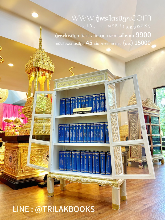 ตู้พระไตรปิฎกสีขาว ลวดลายทอง