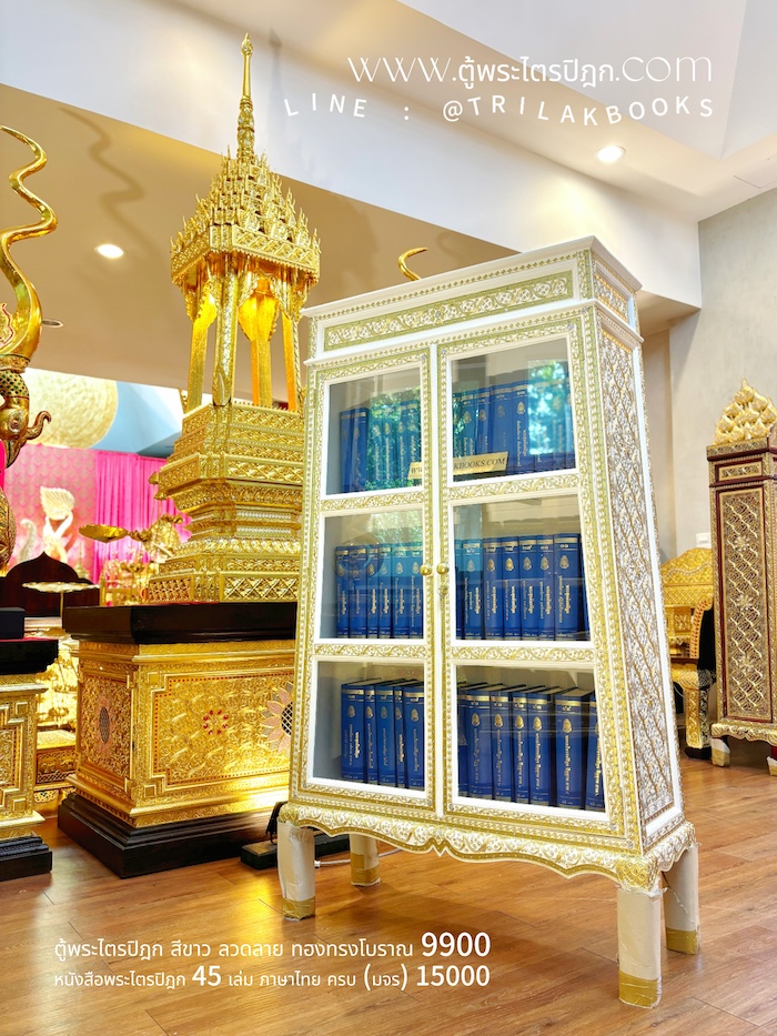 ตู้พระไตรปิฎกสีขาว ลวดลายทอง