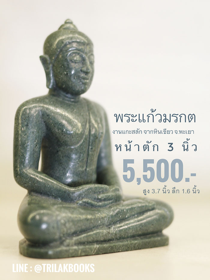 พระแก้วมรกตงานแกะสลักผาม่อนเขียวจังหวัดพะเยา พระแก้วมรกตงานแกะสลักผาม่อนเขียวจังหวัดพะเยา
