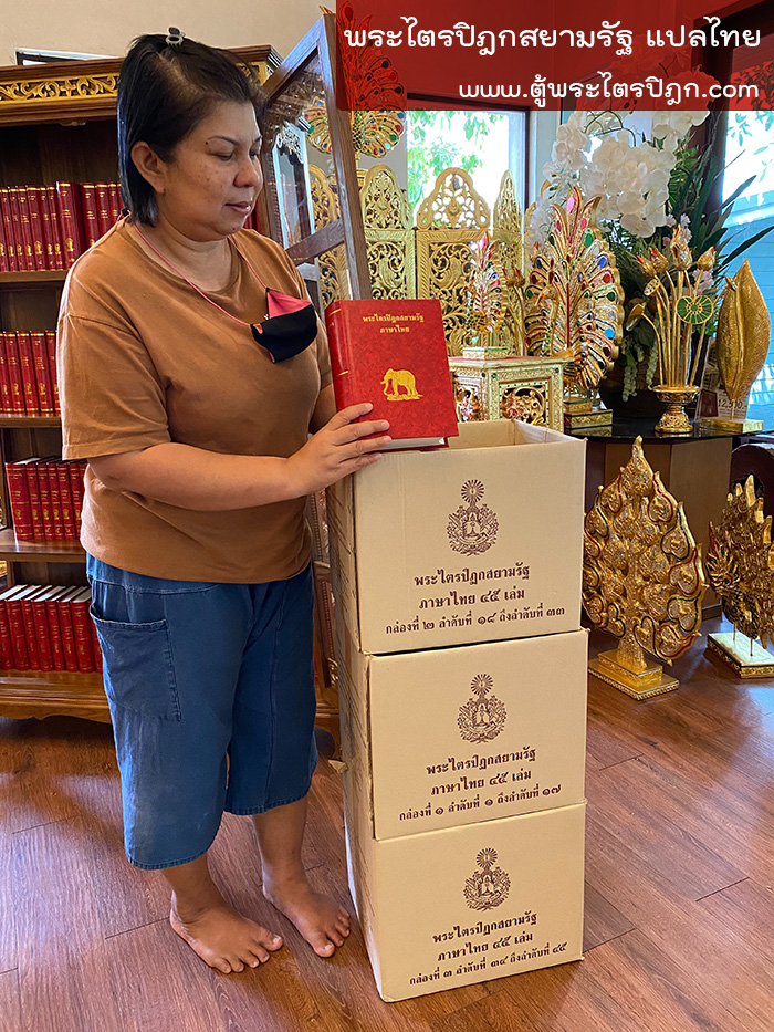 พระไตรปิฎกสยามรัฐ-แปลไทย-