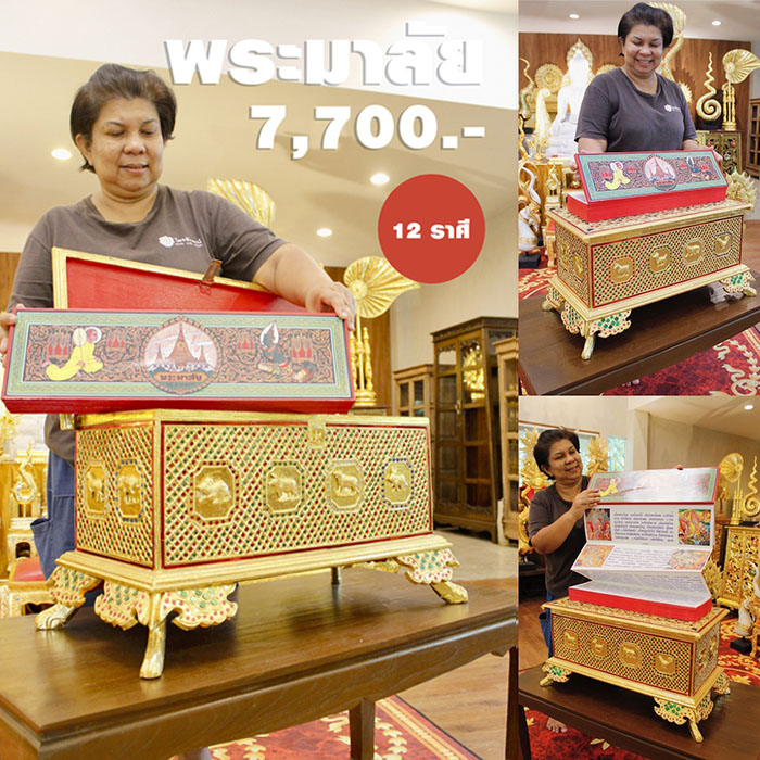 คัมภีร์พระมาลัย พร้อมกล่องบรรจุ 12 ราศี