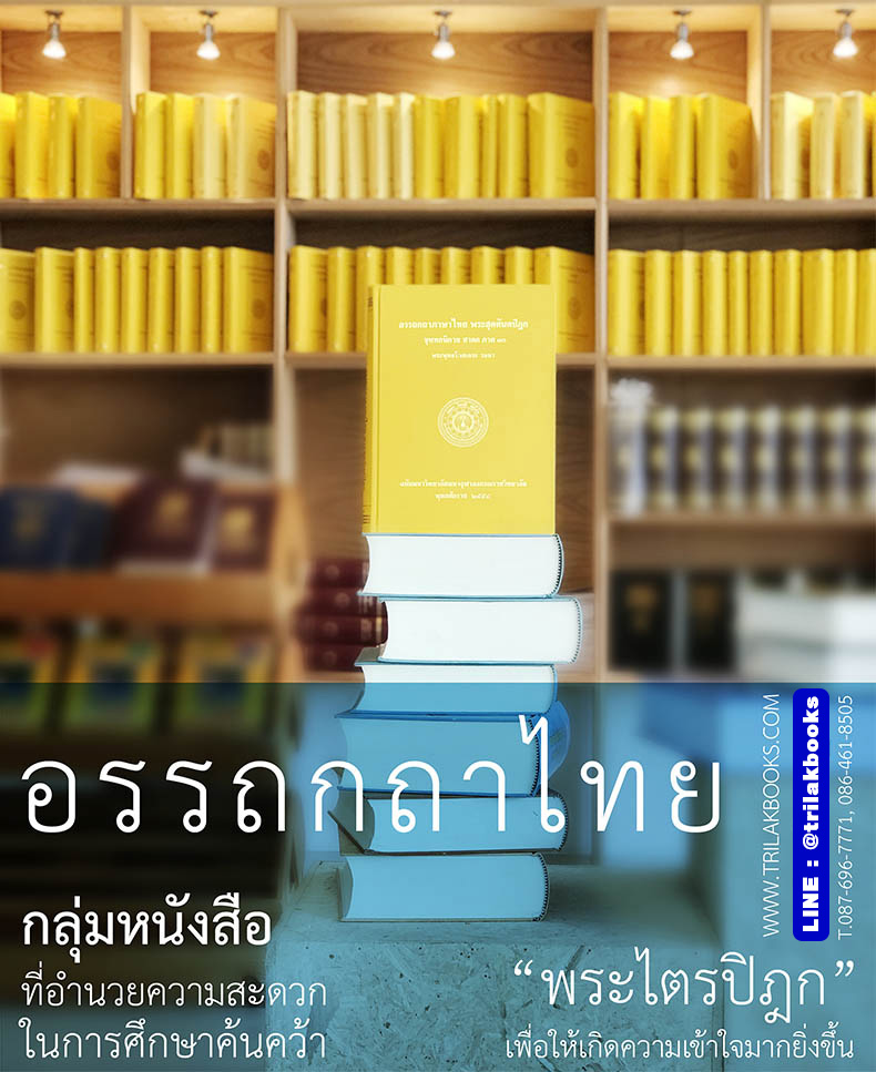 หนังสืออรรถกถาภาษาไทย คือ หนังสือที่อธิบายความหมาย และศัพท์ที่ยากในพระไตรปิฎก
ภาษาไทย ของมหาจุฬาลงกรณราชวิทยาลัย ให้เข้าใจได้ง่ายยิ่งขึ้น